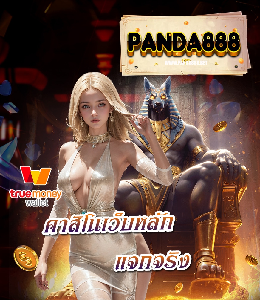 panda888